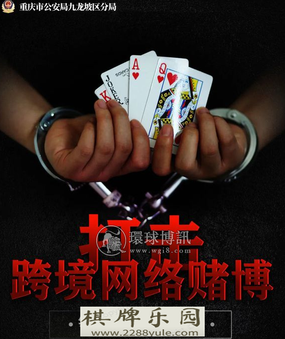 九龙坡警方打掉涉外赌场抓获涉案人员62名开罗赌