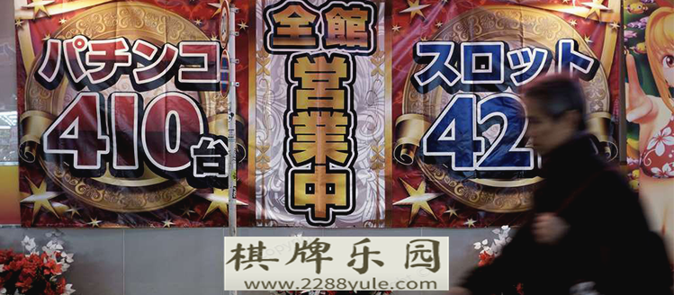 日本弹球赌博引忧赌场合法化乌兰巴托赌场是否
