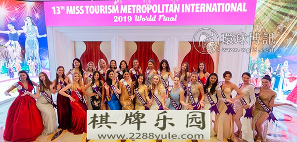 2019年国际会旅游小姐选举将在金界赌场举行利伯