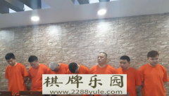 7名中国多哈赌场人在菲律宾赌场绑架勒索同胞遭