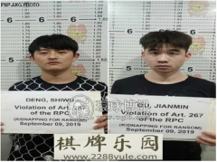 基加利赌场菲警逮捕两名非法拘禁同胞的中国籍