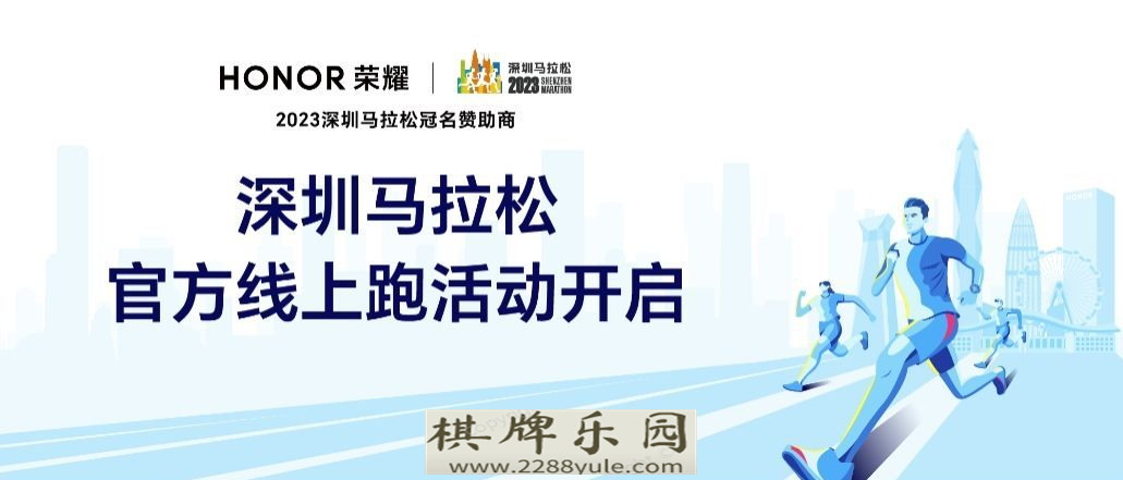 助力深圳打造国际著名体育城市荣耀连续两届冠