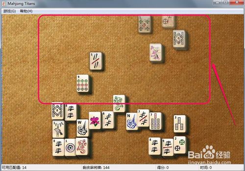 windows系统自带“泰坦麻将”游戏的玩法和技巧