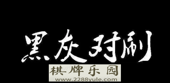 极速百家乐游戏是网赌控制了赌徒的心而是赌徒