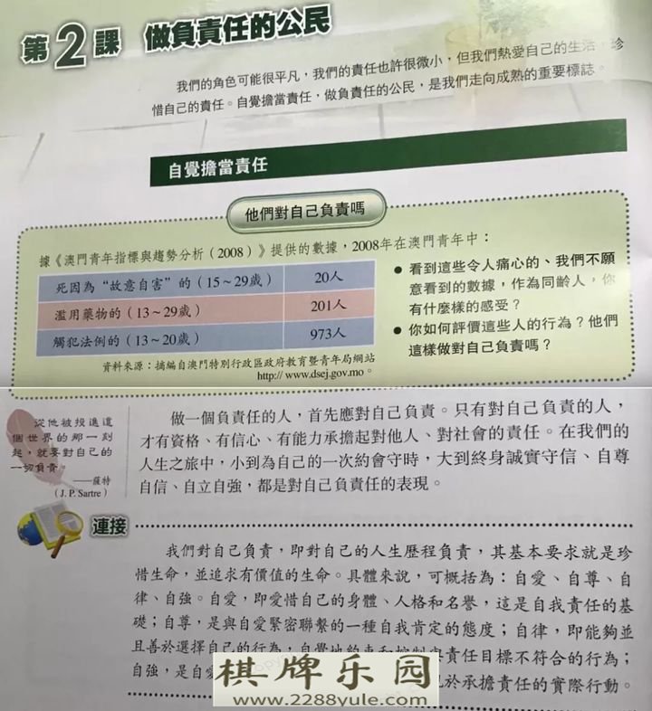 澳门总统娱乐城澳门妹子告诉你他们的历史教材