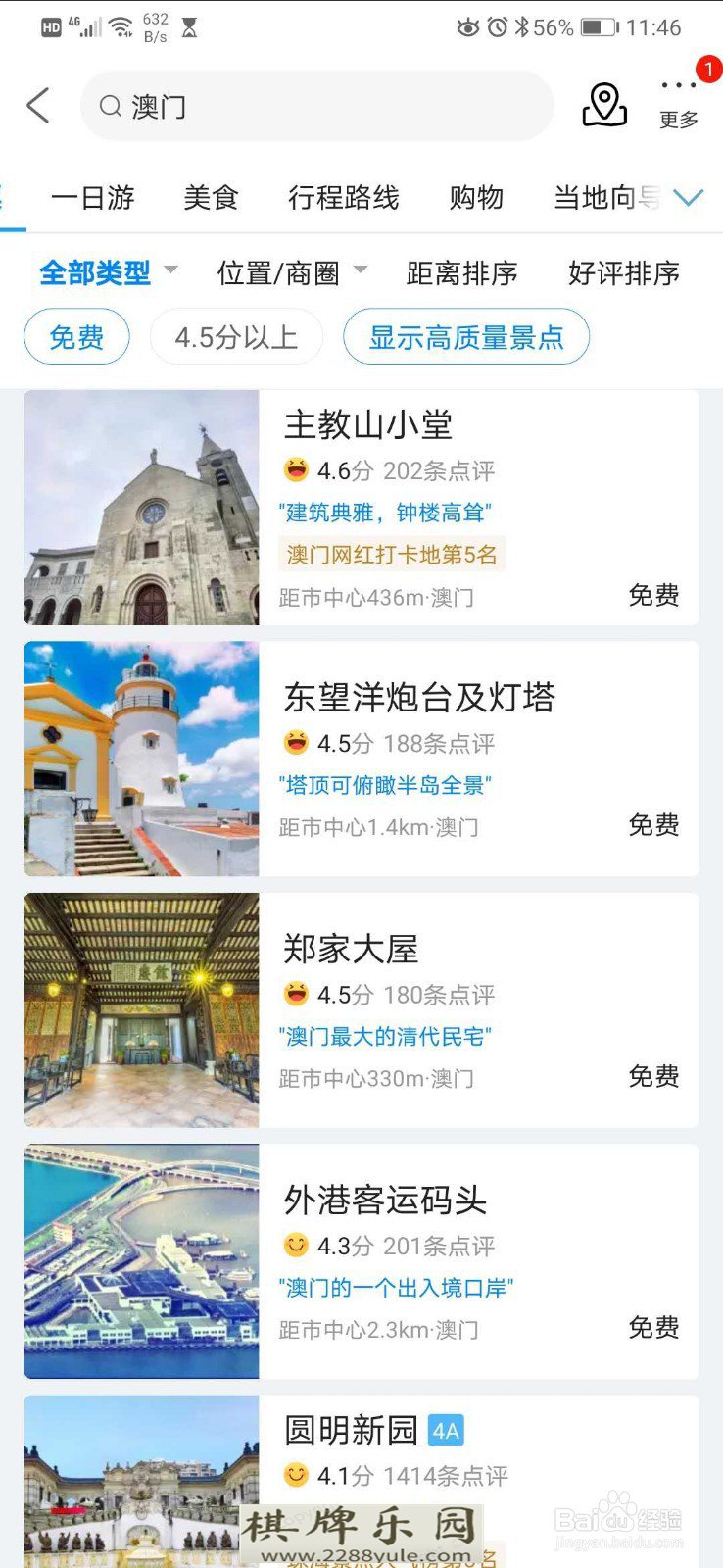 孩去澳门旅游攻略