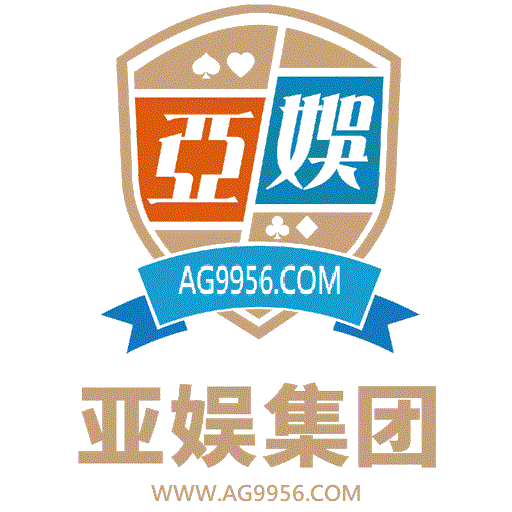 值得一试的【AG亚娱】——在真人亚洲百家乐游戏