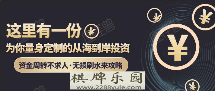 黄金百家乐游戏百家乐无损刷水技巧方法庄闲叠